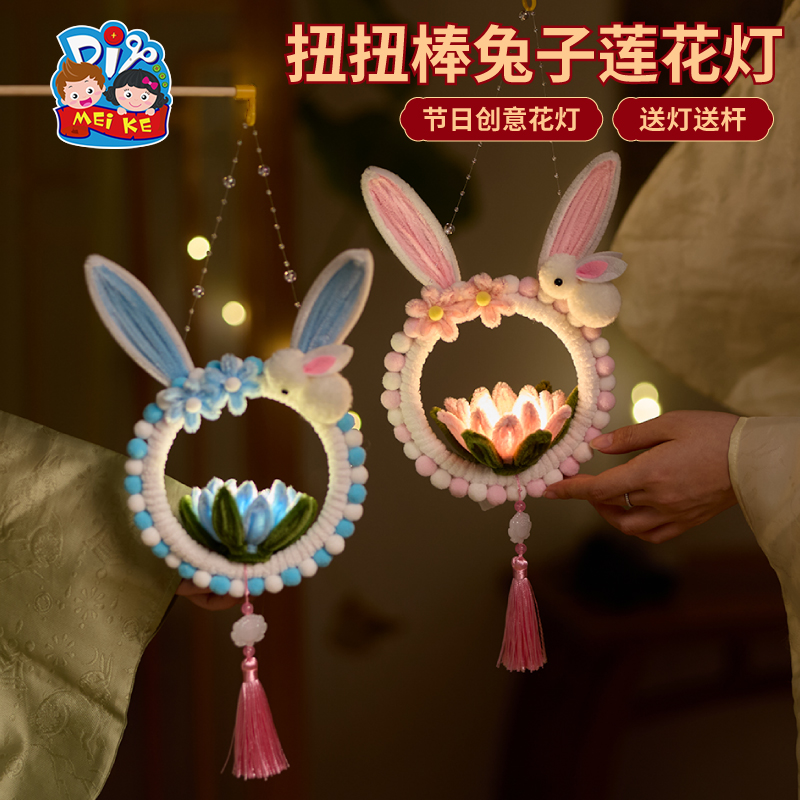 速发作秋节扭扭棒兔子莲花灯手工灯童花灯制中材料儿笼古风荷花灯