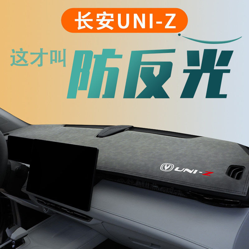 速发适用于长内uiz中车仪表台防晒避光垫汽控安改装配件用品大全