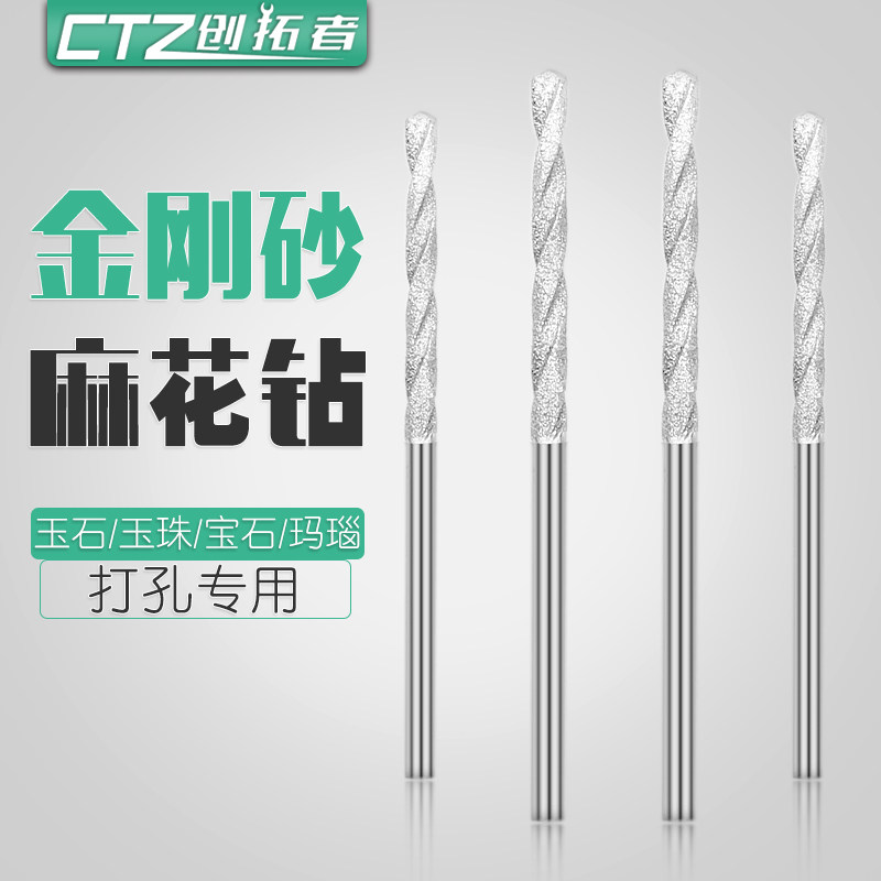 速发金刚砂麻花钻头翡翠蜜蜡玉石玻孔金水晶打璃打孔针刚石钻