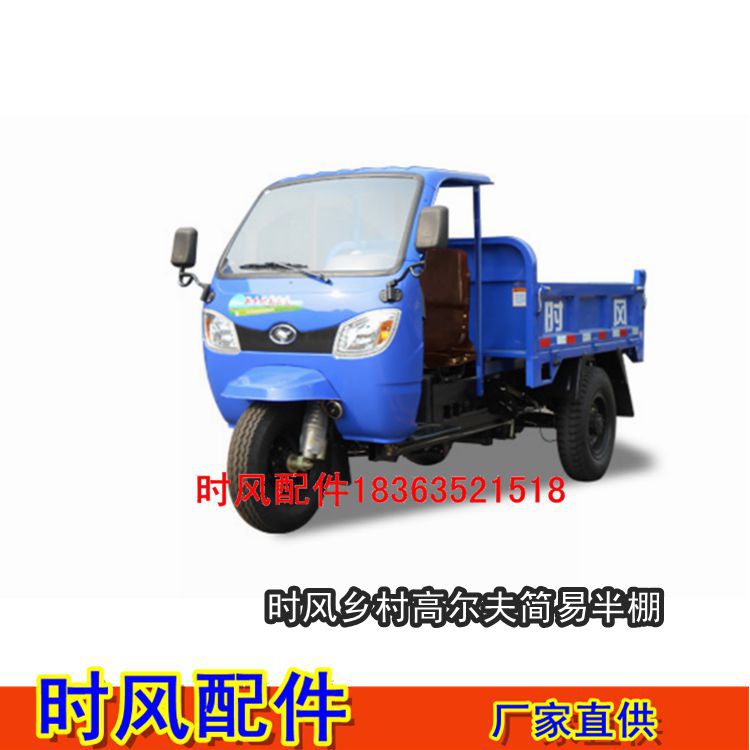 速发时风农尔三轮车简易棚室高用夫车棚遮棚驾驶新可改装带挡风玻