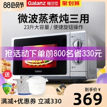 格兰仕微波炉家用机械式旋钮23升平板大容量官方旗舰店包邮G5SO