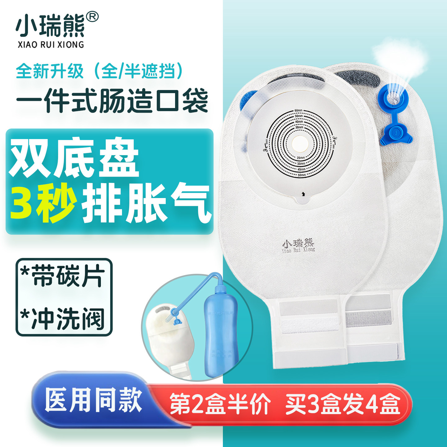小瑞熊一件式造口袋医用可排气直肠造瘘袋一次性肛肠大便袋旗舰店
