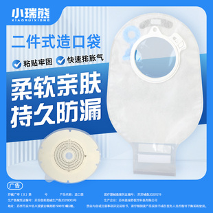 造口袋二件式肛肠大便袋两件式造瘘袋直肠癌改道结肠肛门粪袋医用