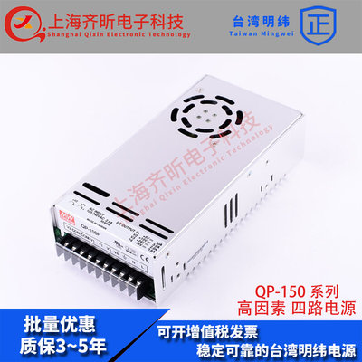 QP-150-3A台湾明纬QP-150-3B四路QP-150-3C开关PFC电源QP-150-3D