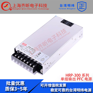 300 台湾明纬HRP 3.3单输出PFC功能HRP 5开关电源HRP 7.5