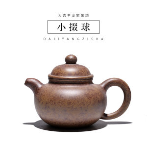 吉羊宜兴柴烧窑变紫砂壶纯手工泡茶壶茶具原矿翡翠金砂小掇球