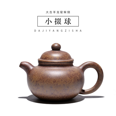 吉羊 宜兴柴烧窑变紫砂壶纯手工泡茶壶茶具 原矿翡翠金砂小掇球