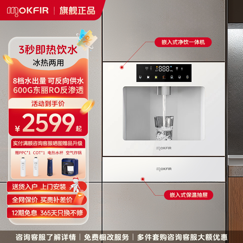 德国默菲嵌入式管线机家用净水器一体饮水机RO过滤直饮即热净饮机