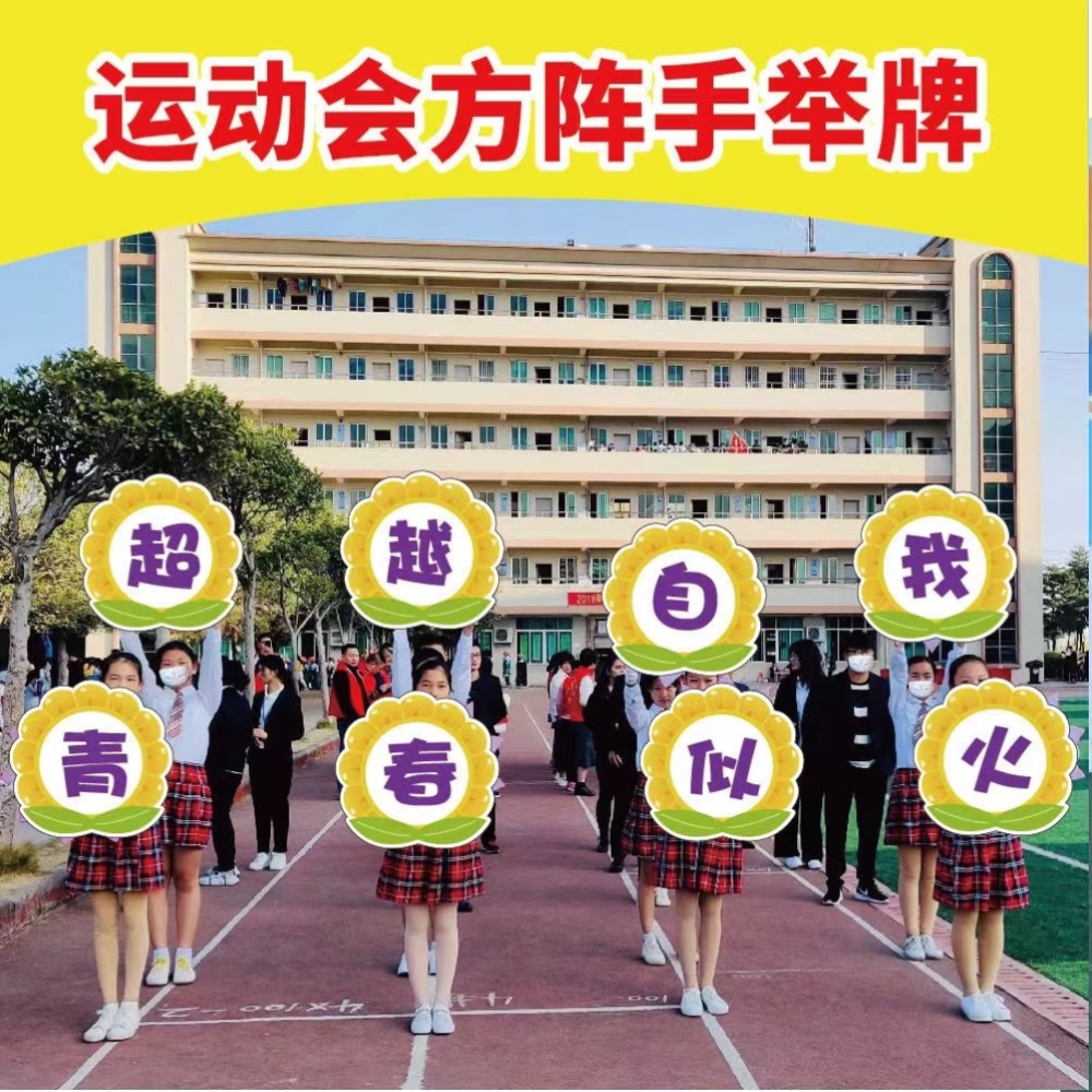 运动会加油手持牌道具小学生大学标语学校入场开幕式定制KT手举牌