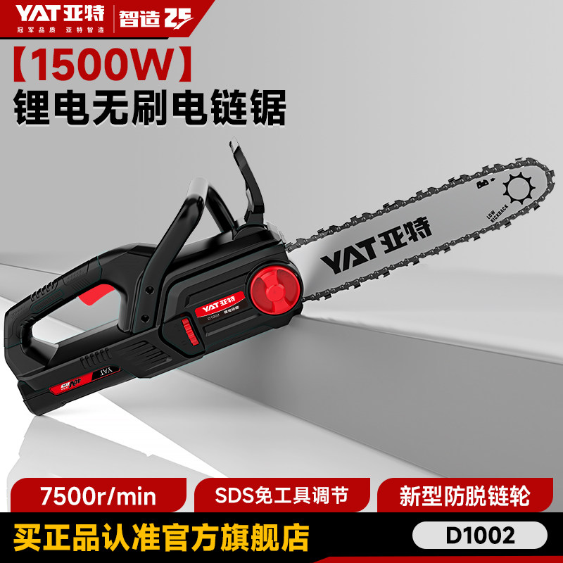 YAT亚特YT-D1002-8锂电链锯大功率大容量家用手持式电链锯伐木锯