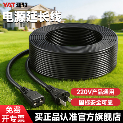 YAT亚特国标220V电源延长线