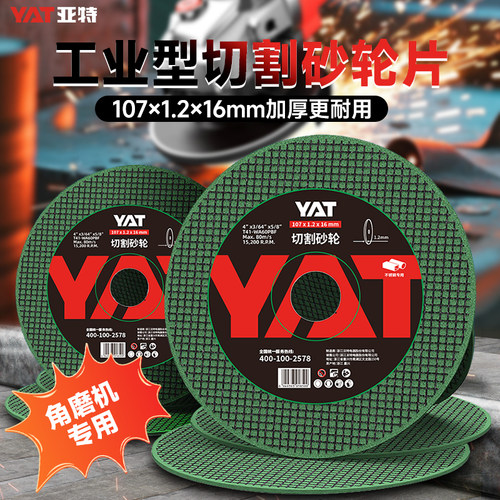 亚特新型木工锯片多功能角磨机专用4寸切割片木头铝材塑料不崩边