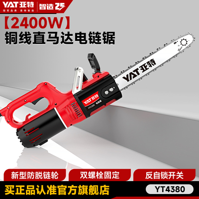 YAT亚特YT4380直电机电炼锯大功率纯铜锯树专业款伐木锯木工电锯