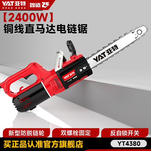 YAT亚特YT4380直电机电链锯大功率纯铜锯树专业款伐木锯木工电锯