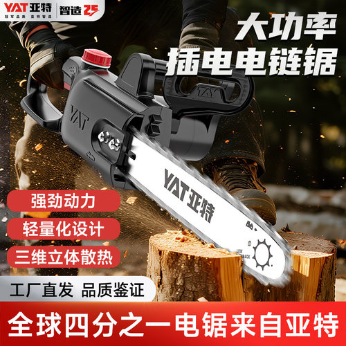 亚特E1002电锯家用小型插电式大功率伐木锯手持220V电动链条锯