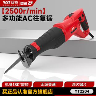 YAT亚特YT2204往复锯木工马刀锯电动家用电锯肉骨头羊肉切割套装
