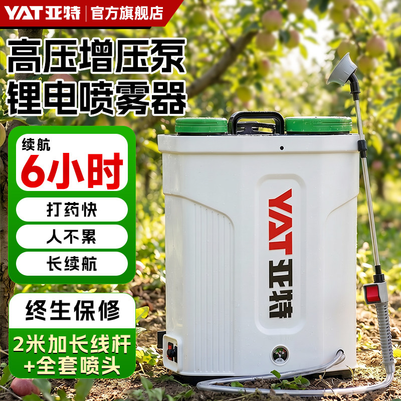 亚特长续航高压电动喷雾器充电式大容量多功能农用园艺消毒打药机