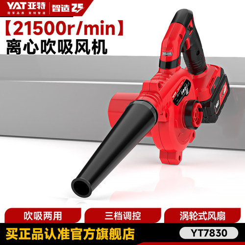 YAT亚特YT7830锂电鼓风机充电吹风机大功率工业用吸尘器清除灰尘