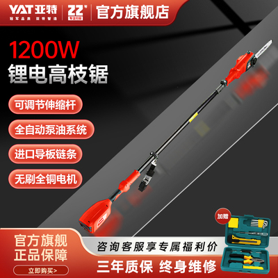 亚特高枝锯YT4389充电式高空修剪树枝锯伸缩加长杆园林炼条锂电锯