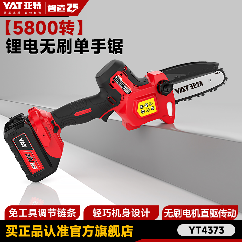 YAT亚特YT4373充电式锂电池链锯家用5寸小型手持大容量锯树伐木器