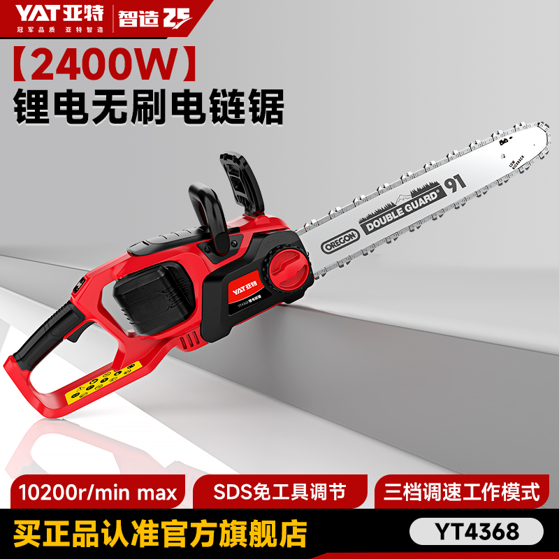 YAT亚特YT4368锂电电链锯大功率户外手持家用砍树神器大容量