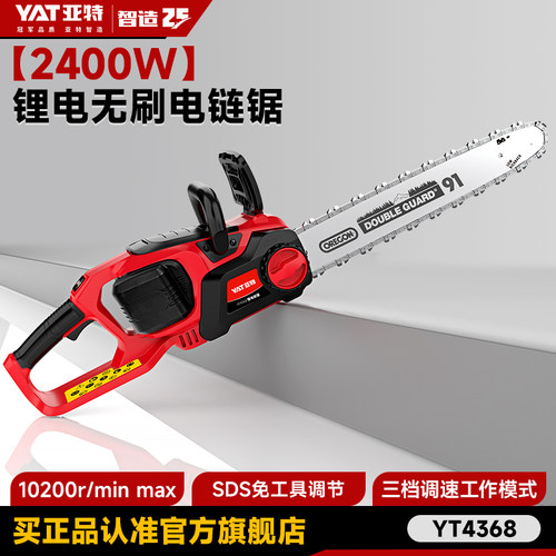 YAT亚特YT4368锂电电链锯大功率户外手持家用砍树神器大容量