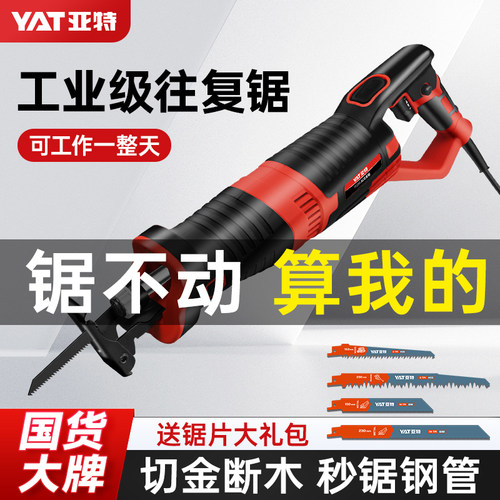 多功能往复锯，品质保证