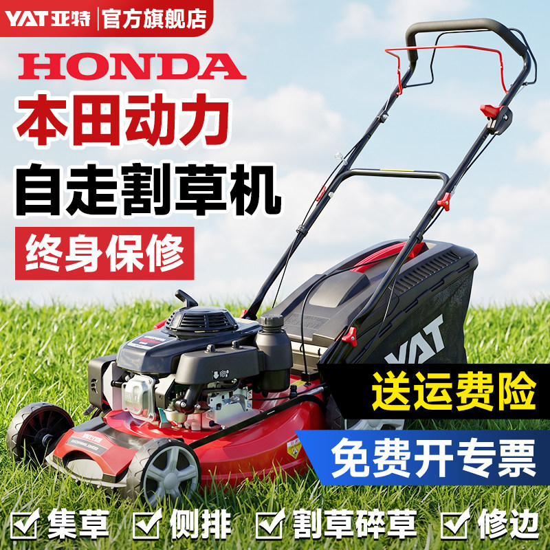 亚特本田动力汽油割草机自走草坪修剪机除草机手推式打剪草推草机