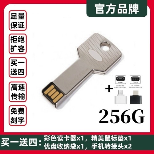 3.0高速金属钥匙u盘256g刻字定制