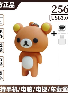 3.0高速U盘256G128g64小熊u盘泰迪熊手机U盘钥匙车载优盘定制刻字