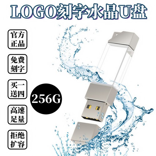 3.0高速手机优盘透明水晶u盘刻字