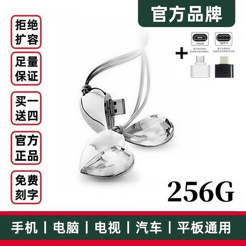 3.0高速U盘256G水晶心刻字定制