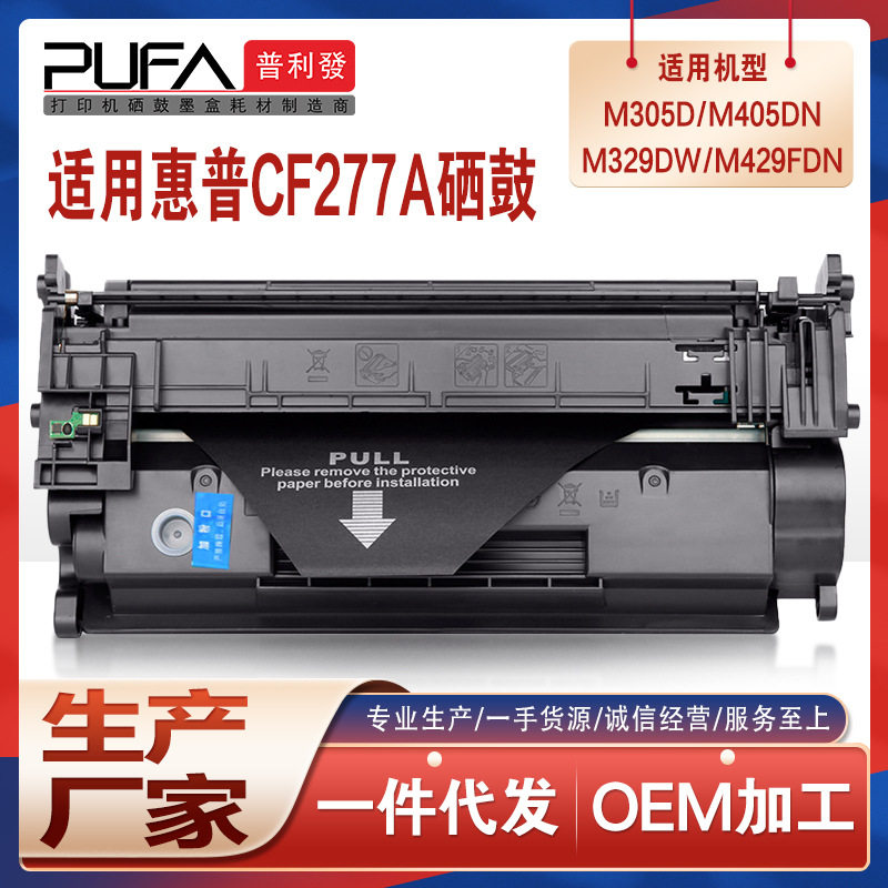 适用cf277a惠普m329dw硒鼓m429fdn碳粉m305墨盒m431f芯片m430墨粉