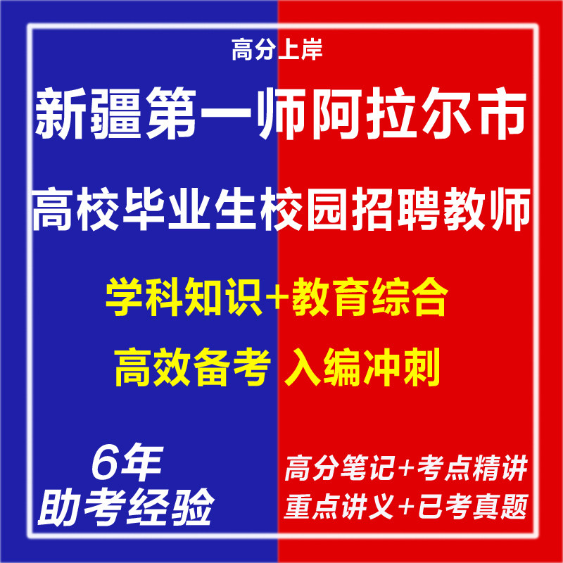 新版新疆第一师阿拉尔市教育系统