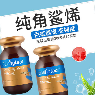 澳洲绿芙纯角鲨烯1000mg90