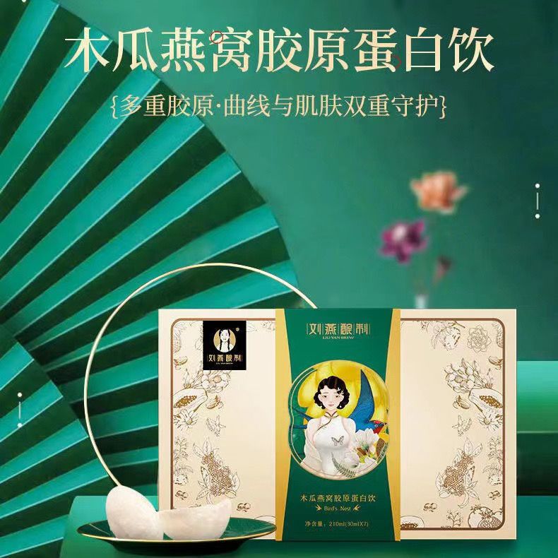 正品刘燕木瓜燕窝胶原蛋白饮女性胸部护理美体粉嫩公主精油