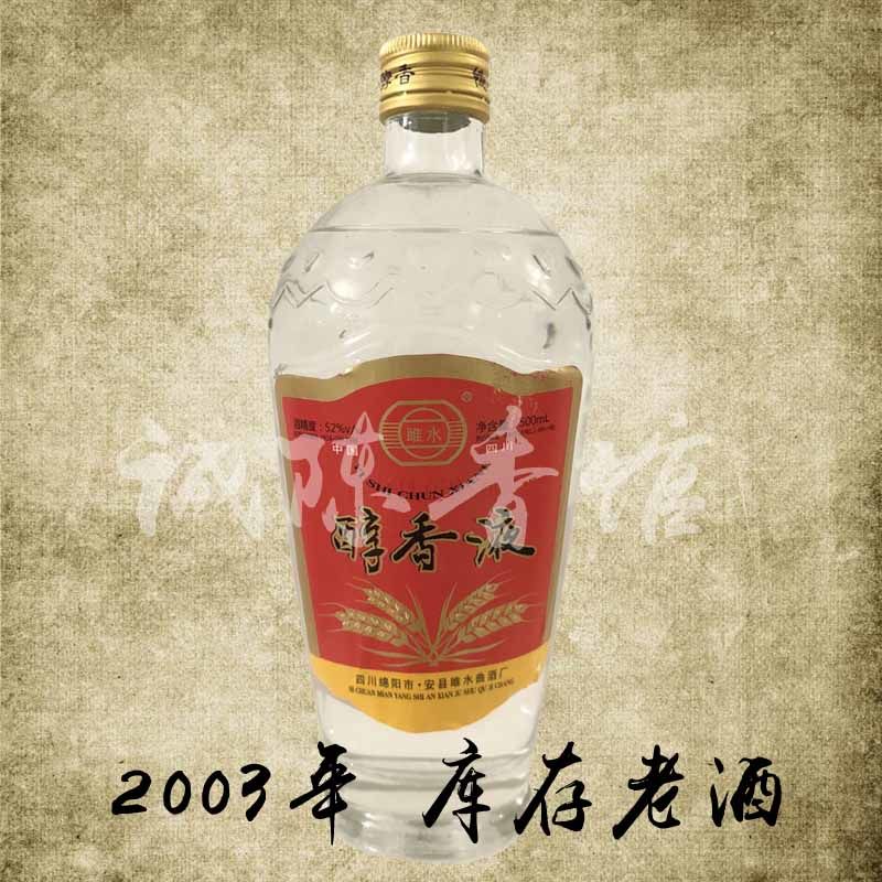 年份老酒2003年醇香液浓香型高度白酒库存清仓陈年老酒整箱特价