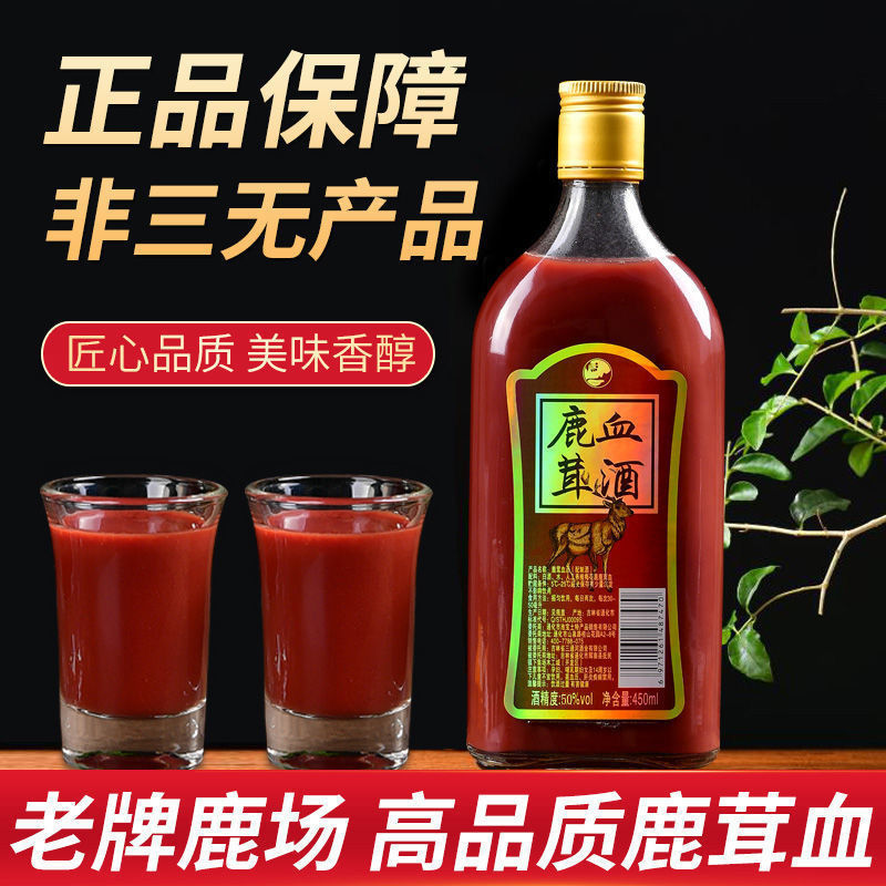 鹿茸血酒450ml玻璃瓶装新鲜厂家直销【非三无产品】