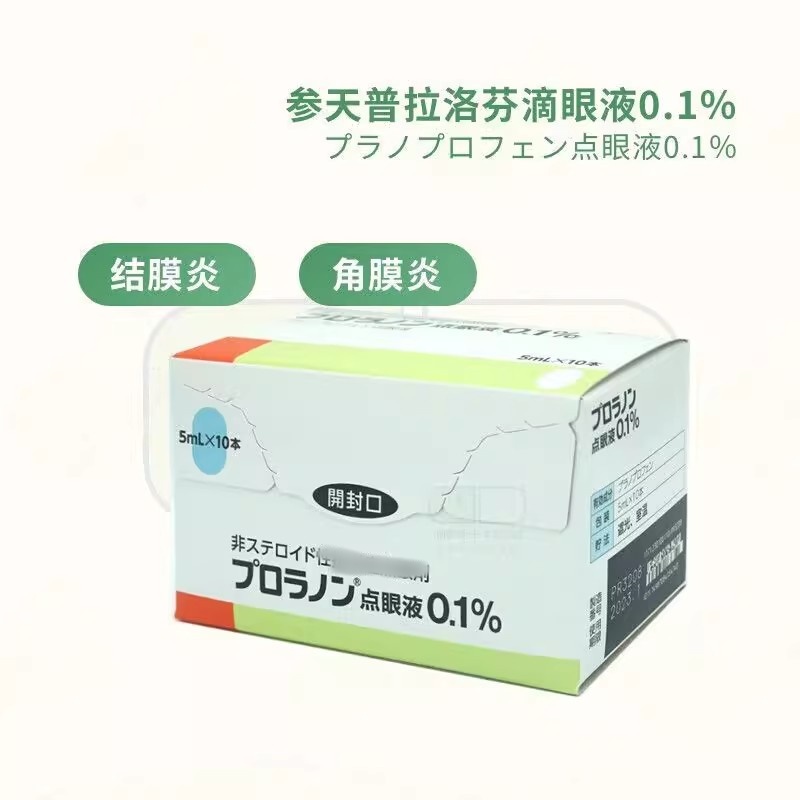 日本参天眼药水干 干眼症眼涩沙眼结膜裸眼隐形均可5ml/瓶