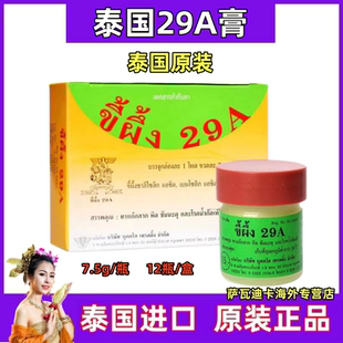 癣7.5g 29A癣膏皮肤膏万能藓膏体藓手足止痒脚臭脚痒 泰国正品 原装