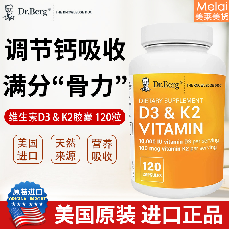 带防伪120粒’s 伯格医生D3 & K2 维生素D3 K2