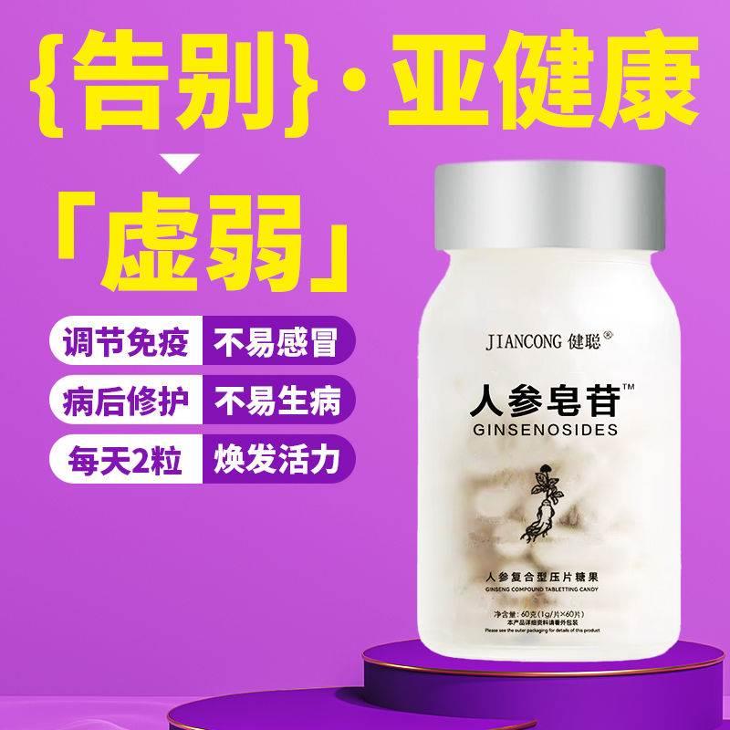 官方推荐】稀有人参皂苷rh2rg3提取物片中老年营养品rg2美国进口