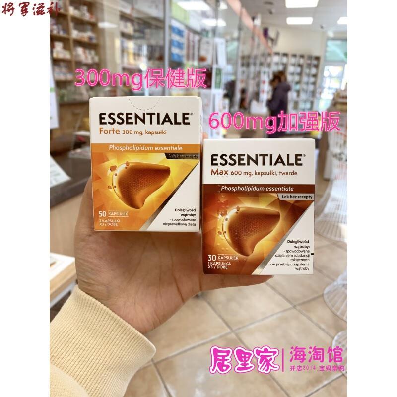 德国Essentiale易善复护熬夜肝保健品胶囊颗粒非奶蓟草 加强版max