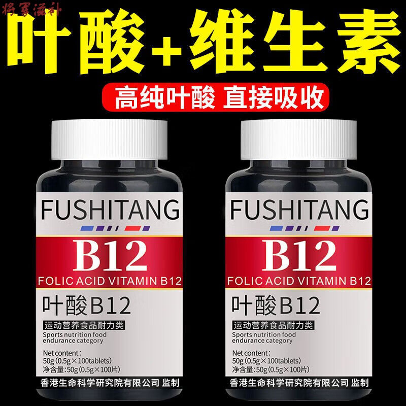 叶酸维生素B族b12甲钴胺营养神经100粒/瓶甲基四氢叶酸 【活动中