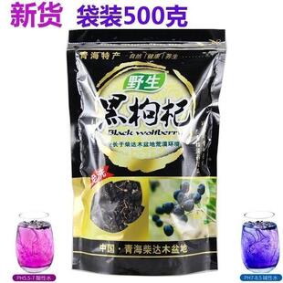 特级野生大果正宗青海黑枸杞500克袋装正品枸杞子泡茶干吃包邮