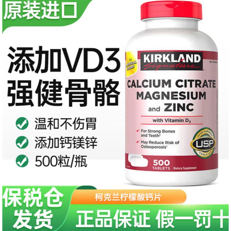 Kirkland柠檬酸钙片美国进口成人学生柯克兰D3补钙镁锌500粒 柠檬