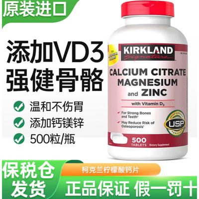 Kirkland柠檬酸钙片美国进口成人学生柯克兰D3补钙镁锌500粒 柠檬
