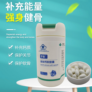 罗麦液体钙软胶囊0.75g/粒*150粒液体钙 中老年补钙成人 钙片