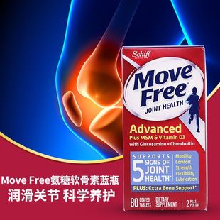 美国进口Move Fre维骨力添加维生素D氨糖软骨素蓝瓶80粒