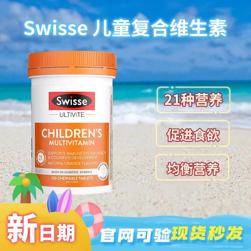 澳洲Swisse儿童复合维生素120片 矿物质补充营养咀嚼片粒多维生素